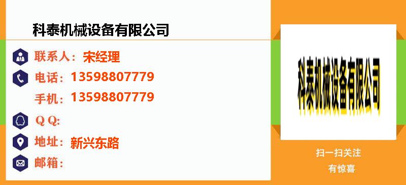 [杭州]科泰机械设备有限公司名片