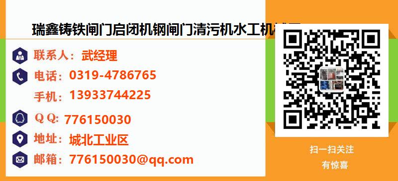 [郑州]瑞鑫铸铁闸门启闭机钢闸门清污机水工机械厂名片
