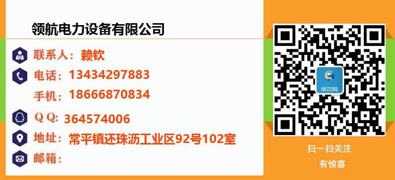 [台湾]领航电力设备有限公司名片