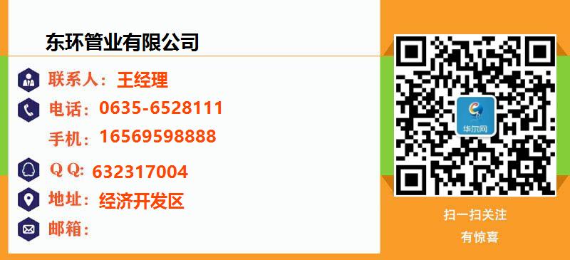 [台州]东环管业有限公司名片