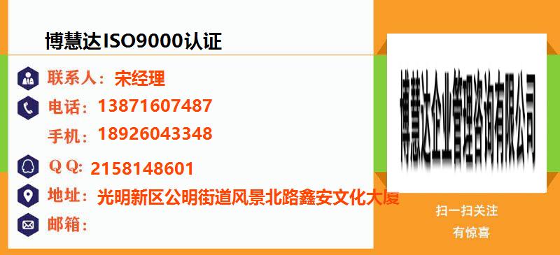 [邢台]博慧达ISO9000认证名片