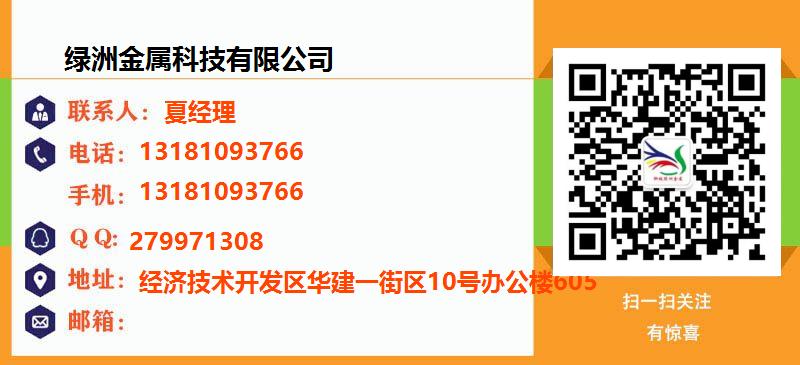 [台州]绿洲金属科技有限公司名片