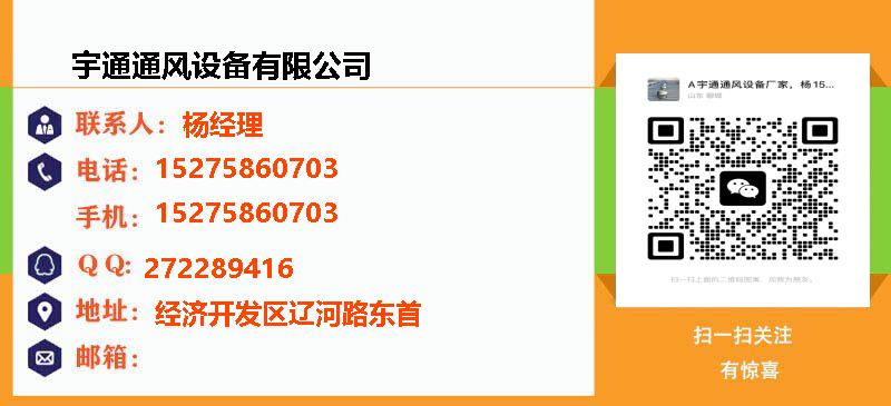 [台州]宇通通风设备有限公司名片