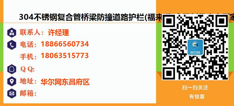 [晋城]304不锈钢复合管桥梁防撞道路护栏(福来顺)金属制品生产厂家名片